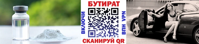 Бутират BDO  Сальск 